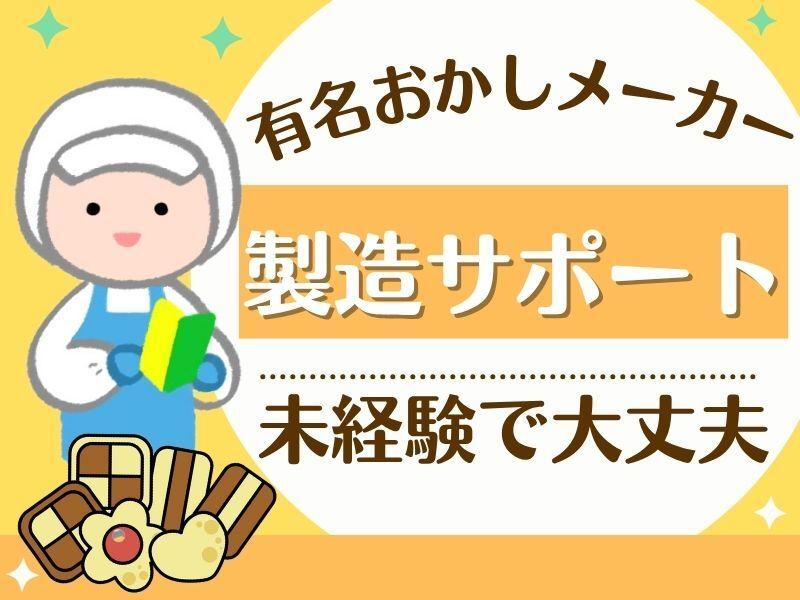株式会社サポート 西神営業所の仕事画像1