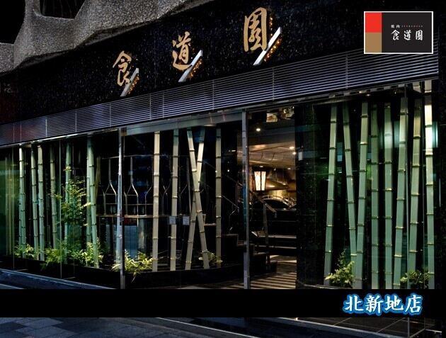 食道園 北新地店の制服4