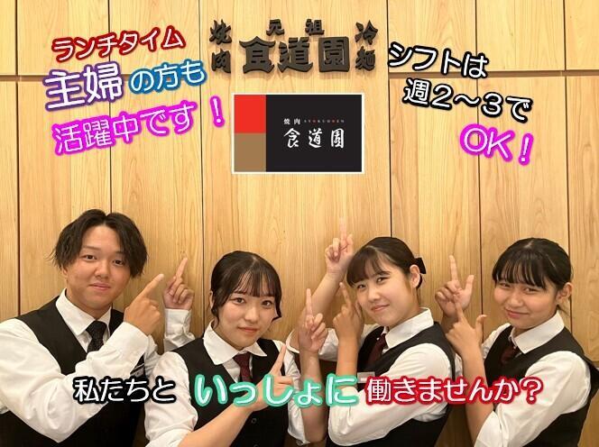 食道園 みのおキューズモール店の仕事画像1