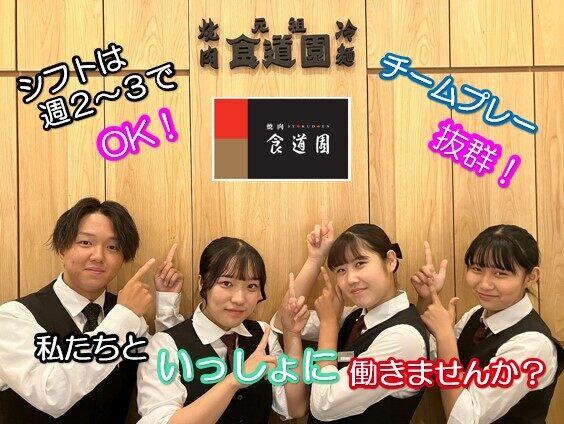 食道園　北新地店の仕事画像1