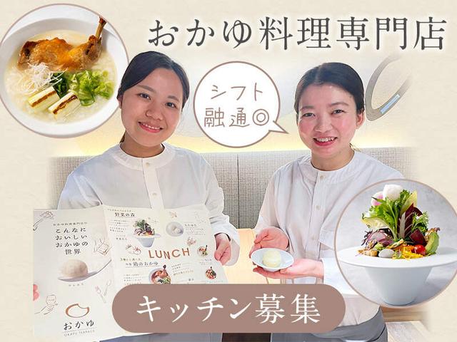 2025年12月オープン＊履歴書不要！週2日/4時間～◎キッチン(フード・飲食、杉並区)のイメージ画像