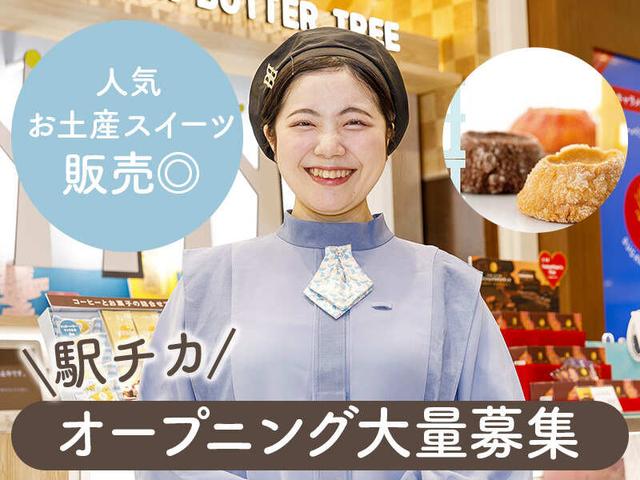 オープニング＊即面接＆履歴書は採用後◎週4日・8時間～(販売、福岡市中央区)のイメージ画像