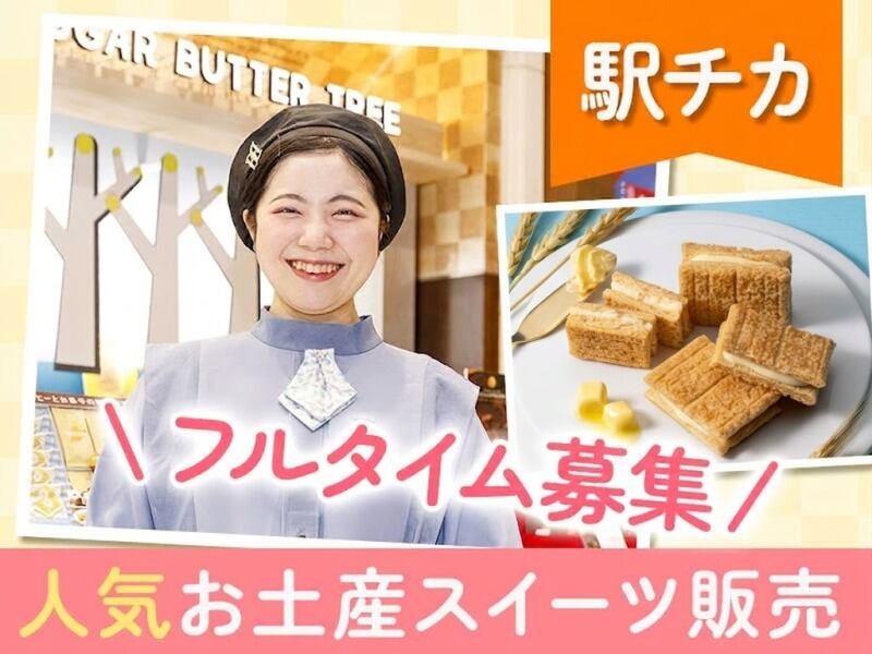 シュガーバターの木　上野駅店の仕事画像1