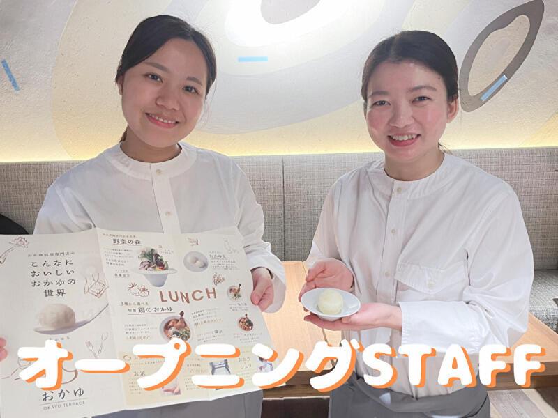 おかゆテラスの仕事画像1