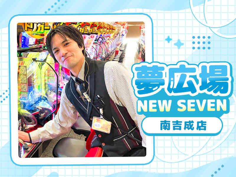 夢広場ニューセブン 南吉成店の仕事画像3