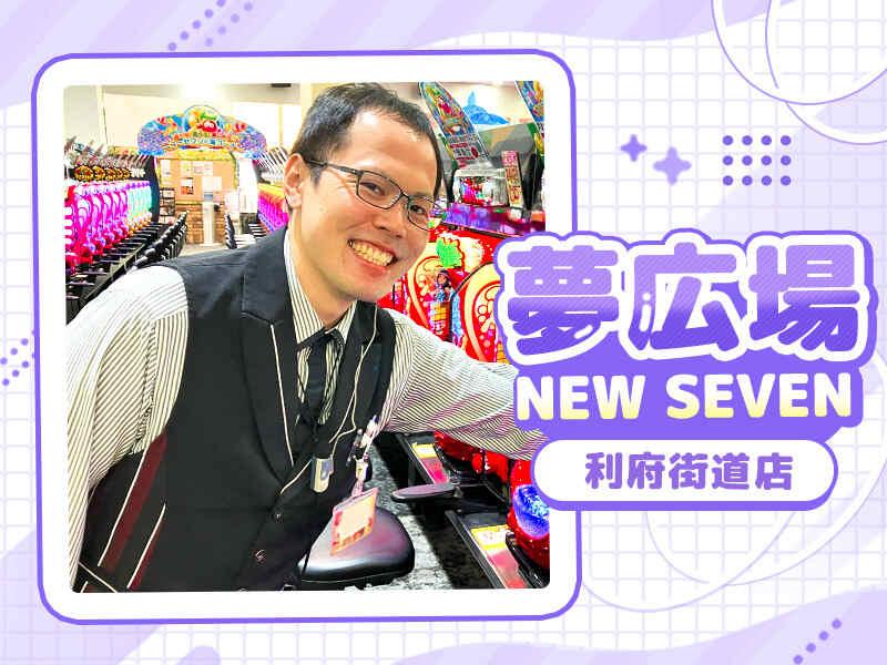 夢広場ニューセブン 利府街道店の仕事画像3