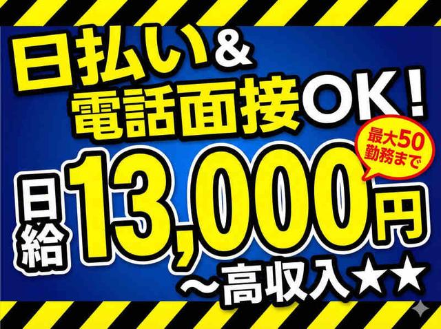 交通誘導警備員(夜勤)★日払いあり！未経験歓迎◎電話面接もOK(軽作業・物流、八王子市)のイメージ画像