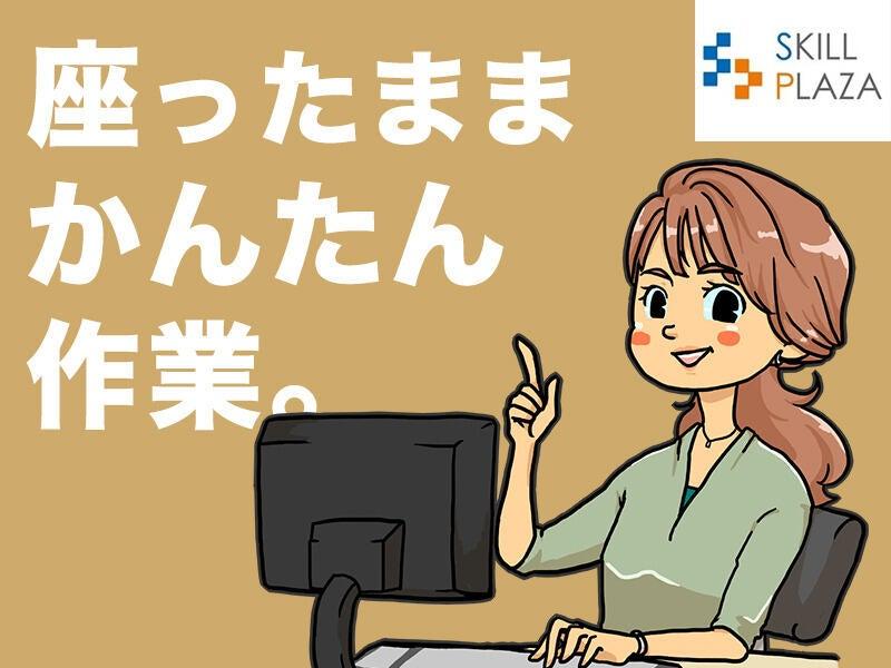 株式会社スキルプラザの仕事画像2