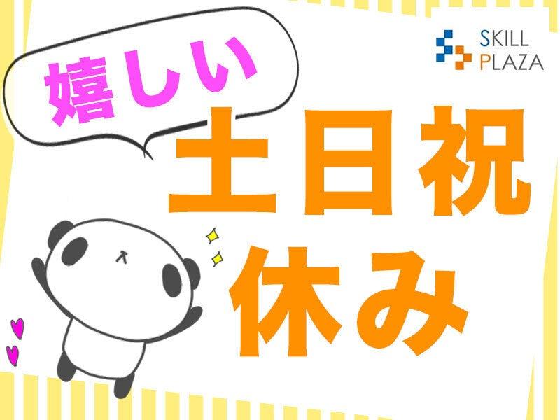 株式会社スキルプラザ さいたま支店の仕事画像1