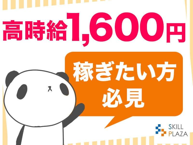 株式会社スキルプラザの仕事画像1