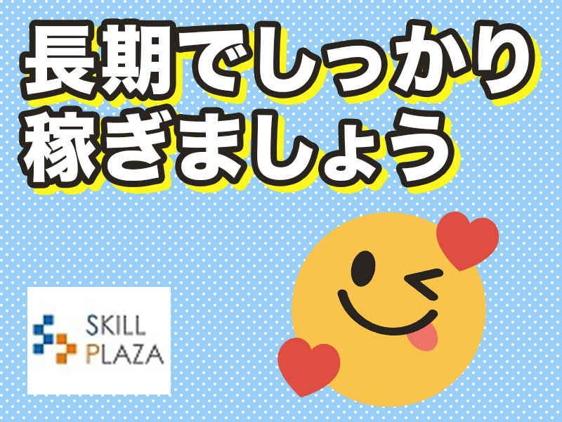 株式会社スキルプラザ さいたま支店【002】の仕事画像3