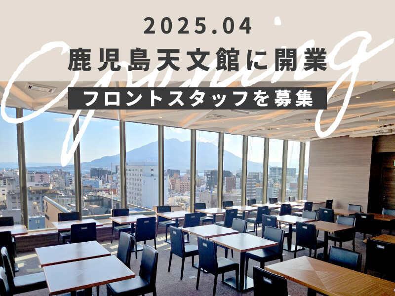 ホテルオリエンタルエクスプレス鹿児島天文館の仕事画像1