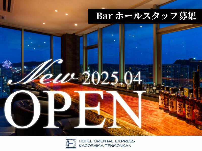 ホテルオリエンタルエクスプレス鹿児島天文館の仕事画像1