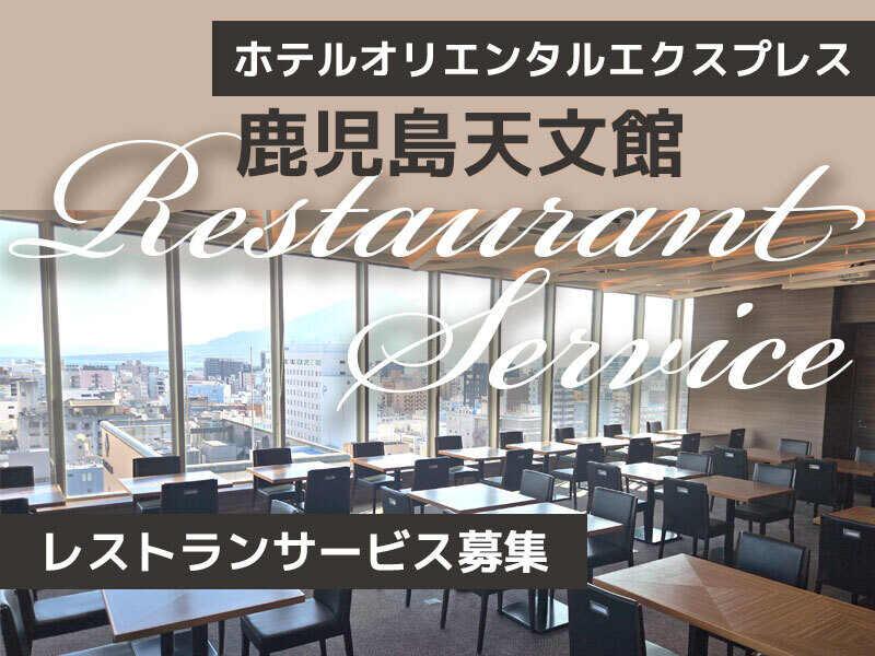 ホテルオリエンタルエクスプレス鹿児島天文館の仕事画像1