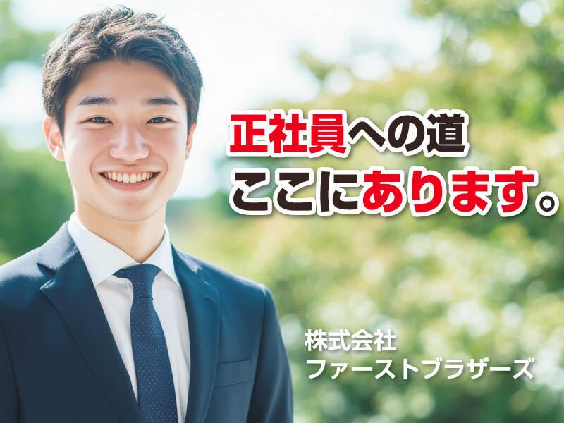 株式会社ファーストブラザーズの仕事画像1