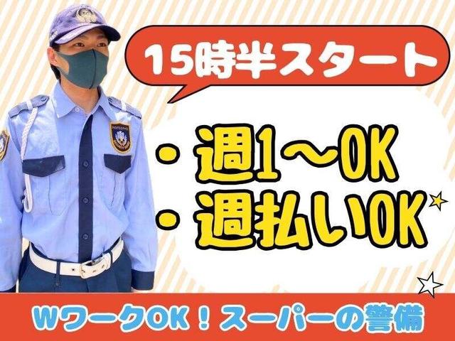 ＼駅チカ徒歩5分／大手スーパーの警備staff＊週2日～/短期OK(軽作業・物流、神戸市中央区)のイメージ画像