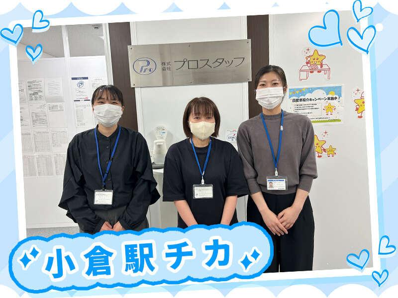 株式会社プロスタッフ　北九州支店の仕事画像2