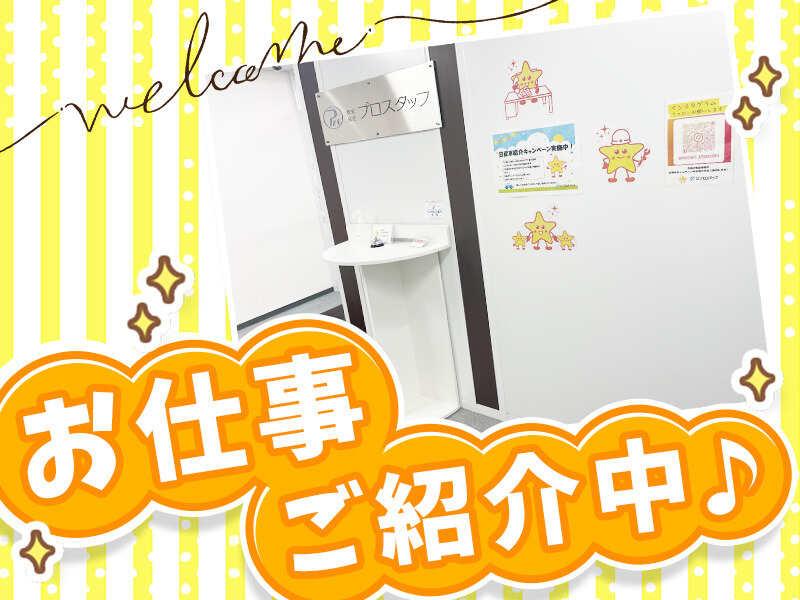 株式会社 プロスタッフ 北九州支店の仕事画像3