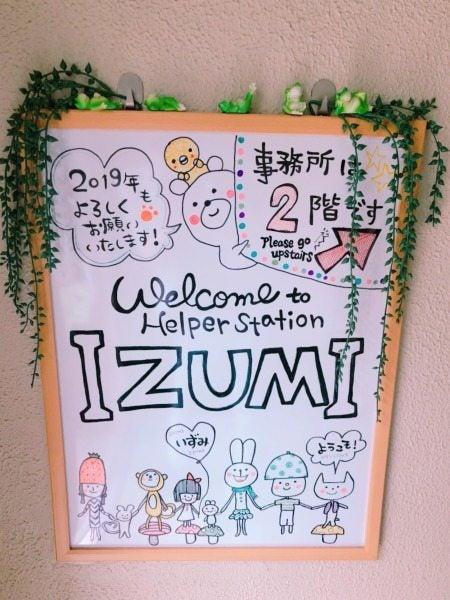 ヘルパーステーションいずみの仕事画像3
