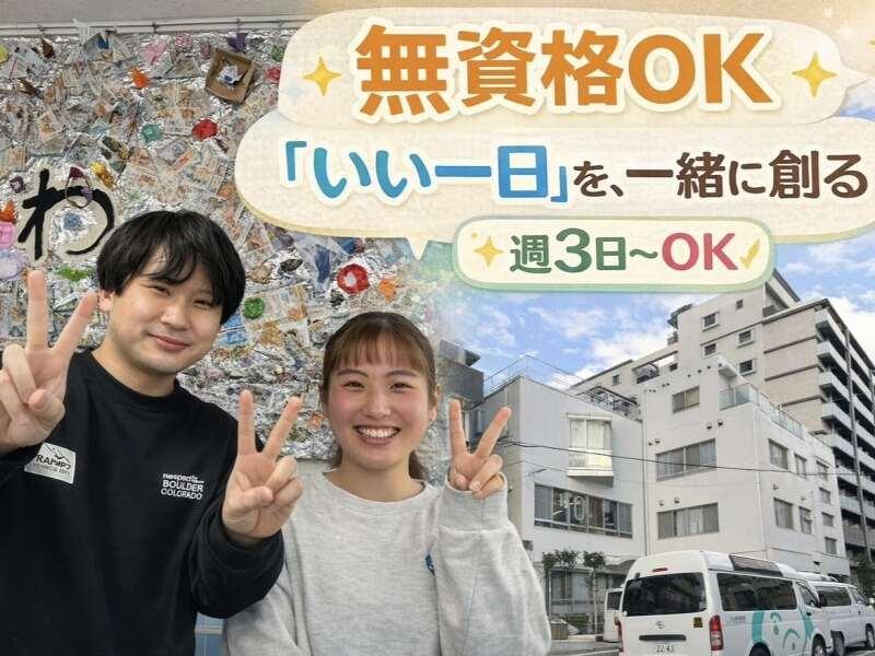 グループホームみんなのいえの仕事画像1