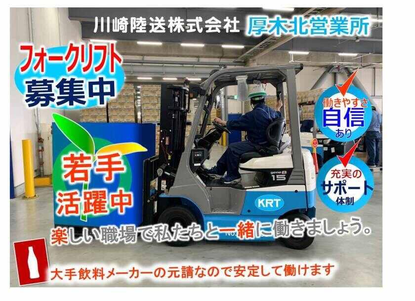 川崎陸送株式会社　厚木北営業所の制服1