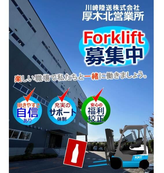 川崎陸送株式会社　厚木北営業所の仕事画像3