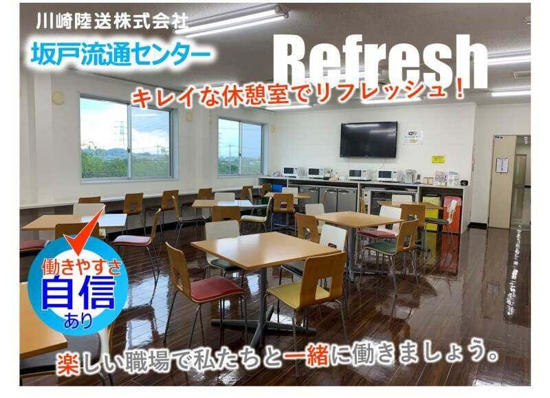 川崎陸送株式会社 坂戸流通センターの仕事画像2