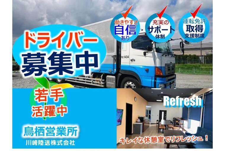 川崎陸送株式会社　鳥栖営業所の仕事画像1