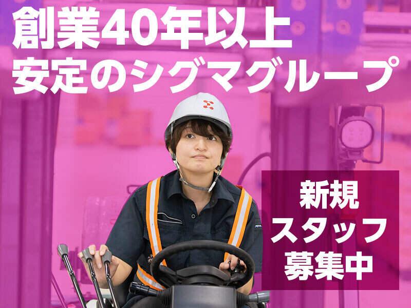 シグマベンディングサービス株式会社の仕事画像1