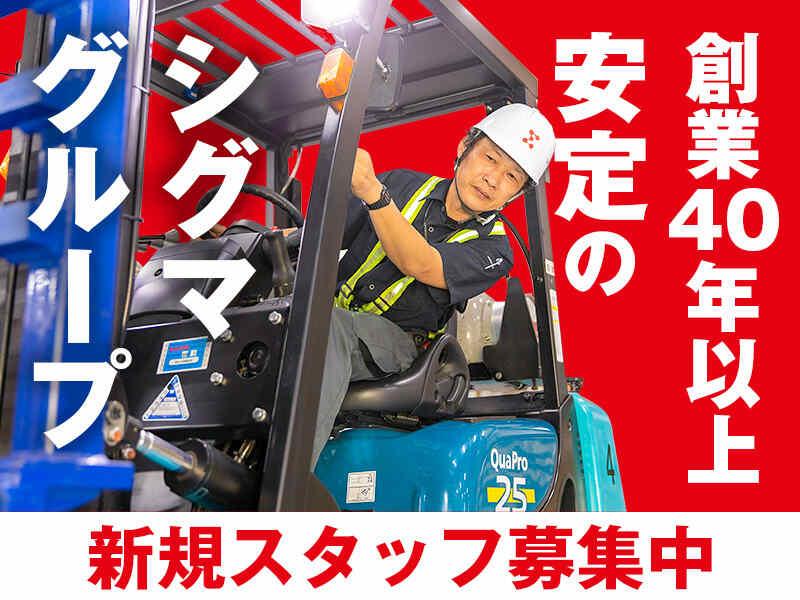 シグマロジスティクス株式会社の仕事画像3