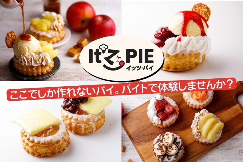 イッツ・パイ　ピエリ守山店の仕事画像1