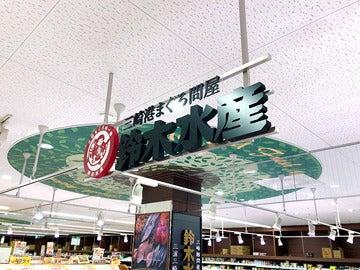 鈴木水産 本牧あおば店の仕事画像1