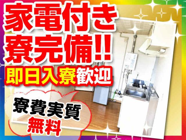 【寮費無料で新生活】関東で働こう！未経験◎プラント管理・点検(工場・製造、市原市)のイメージ画像