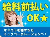 株式会社ミックコーポレーションの仕事画像3