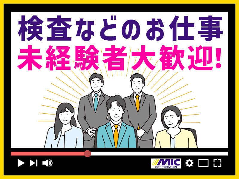 株式会社ミックコーポレーション大阪営業所の仕事画像2