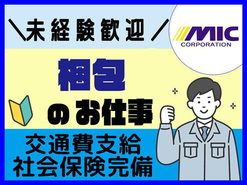 株式会社ミックコーポレーション大阪営業所の仕事画像2