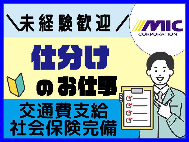 株式会社ミックコーポレーションの仕事画像2