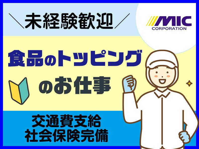 株式会社ミックコーポレーション大阪営業所の仕事画像3