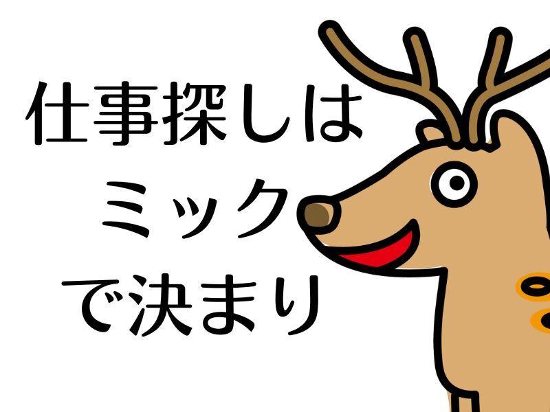 株式会社ミックコーポレーション沖縄営業所の仕事画像1