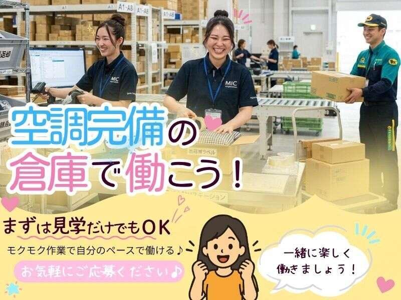 株式会社ミックコーポレーション沖縄営業所の仕事画像1