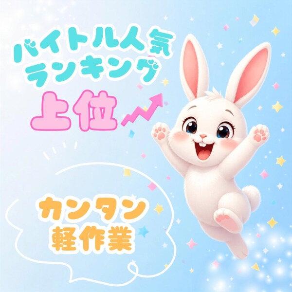 ☆2ヶ月短期☆県内大手企業にてお肉のカットや袋詰め、梱包作業！土日祝お休み♪週払い可能◎の仕事画像3