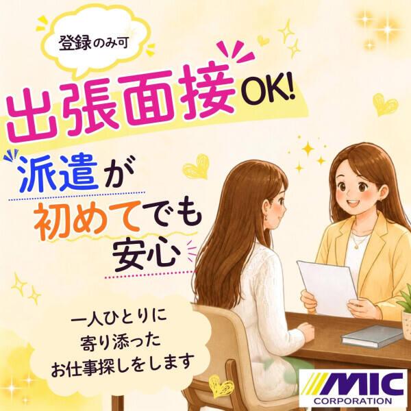 株式会社ミックコーポレーション 沖縄営業所の仕事画像2