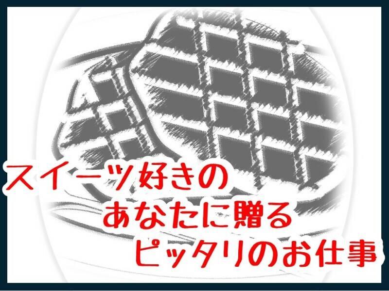 株式会社ミックコーポレーション大阪営業所の仕事画像3