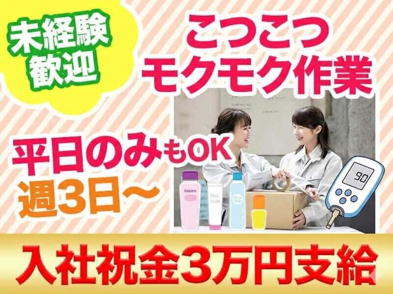 ホンダロジコム株式会社　鶴見募集の仕事画像1