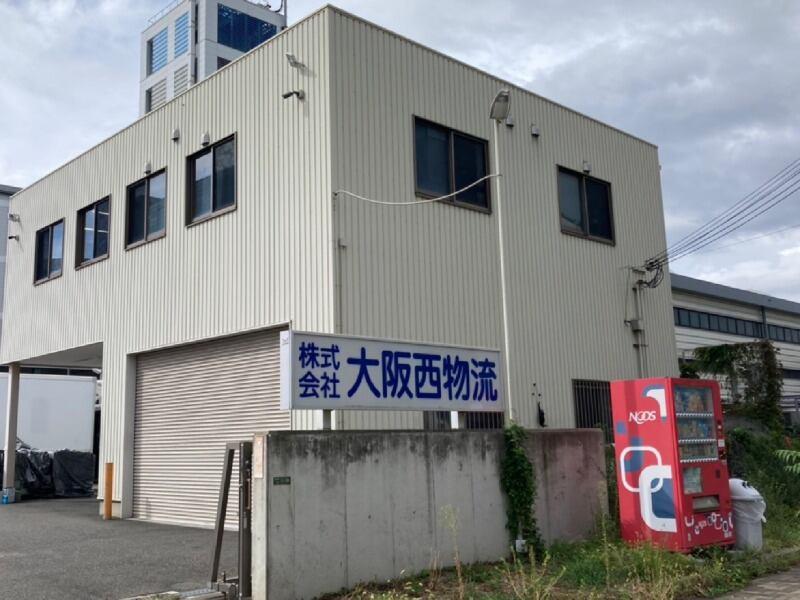 株式会社大阪西物流 北港営業所の仕事画像2