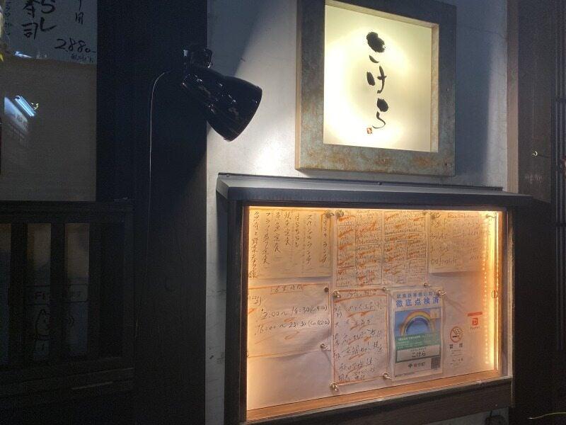 こけら 下北沢店の仕事画像3