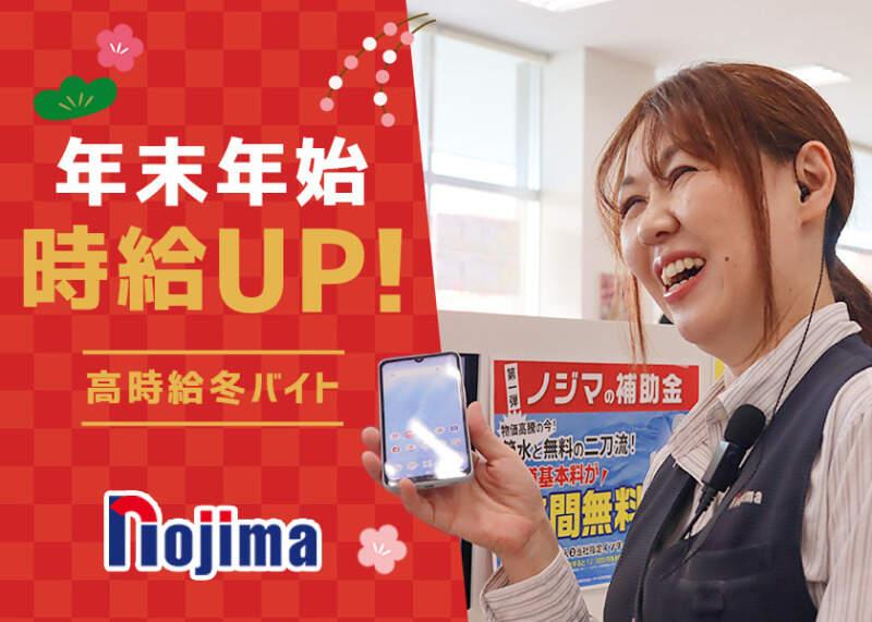 ノジマ　ｲﾄｰﾖｰｶﾄﾞｰ伊勢原店の仕事画像1