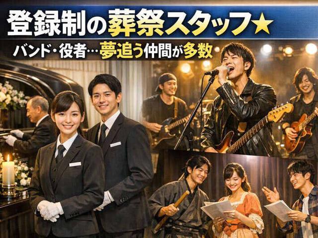 【セレモニーSTAFF】日給1.2万～/出勤ボーナス・日給保証あり！(サービス、川崎市中原区)のイメージ画像