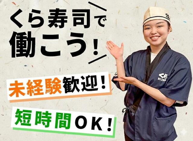 【未経験OK】かんたんお寿司づくり・接客｜髪色自由＆社割あり(フード・飲食、由利本荘市)のイメージ画像