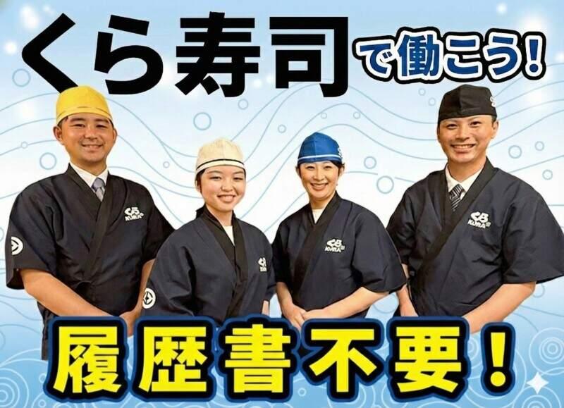 無添くら寿司　川口青木店の仕事画像1